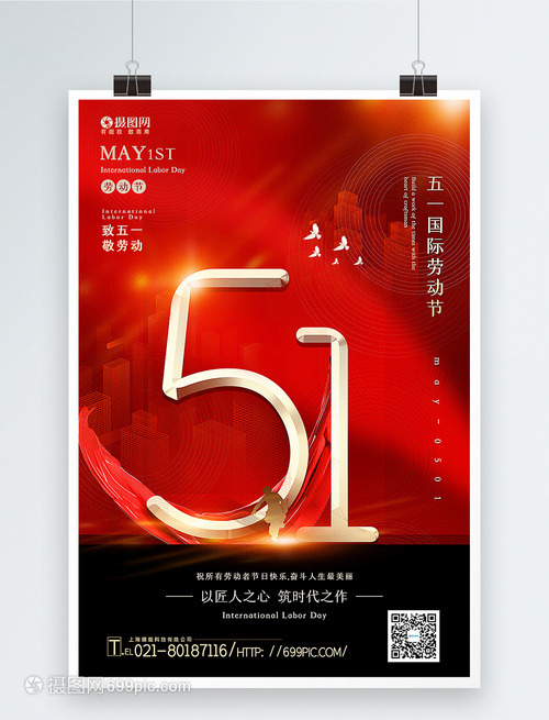 紅黑大氣五一勞動節海報
